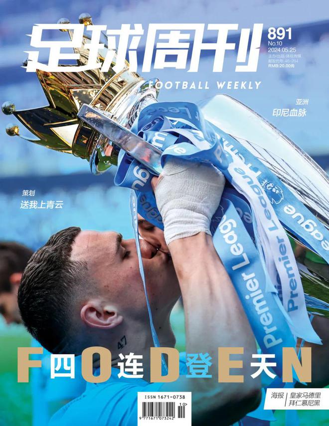 足球周刊全部期刊封面_足球周刊的封面历史_足球周刊创始人