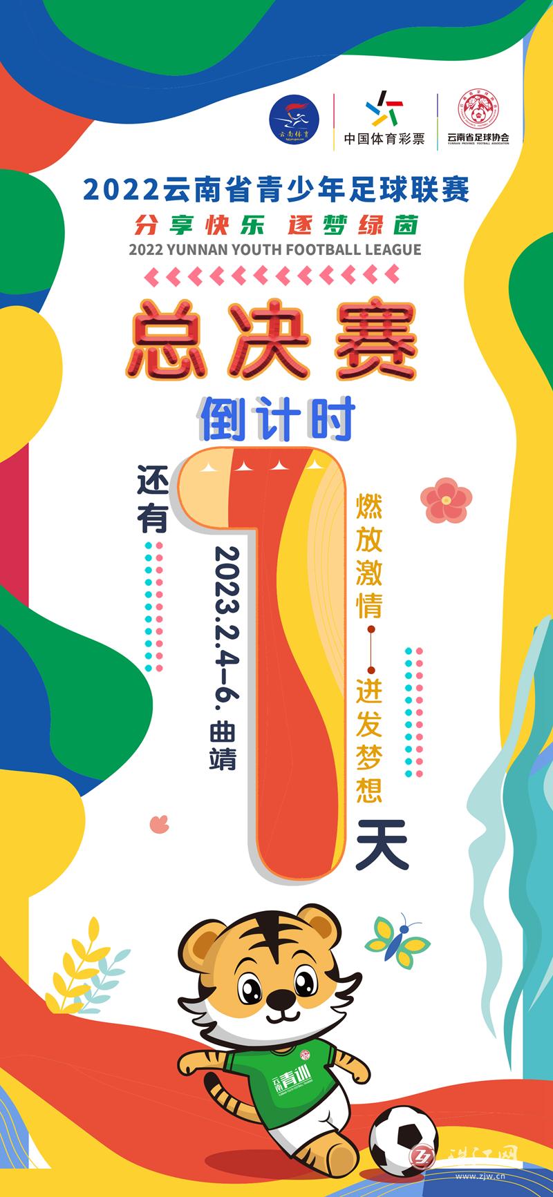 云南省队足球_云南省足球冠军赛报名_2021年云南足球比赛