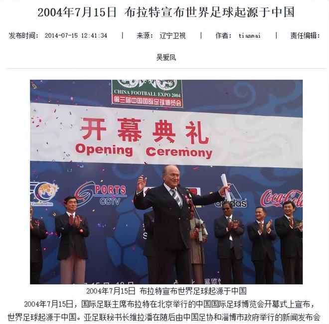 足球起源：中国与英国各有说法，国际足联曾宣布源于中国